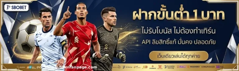 sbobet ฝากขั้นต่ำ 100